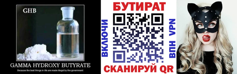 Бутират вода  купить наркоту  Мариинский Посад 